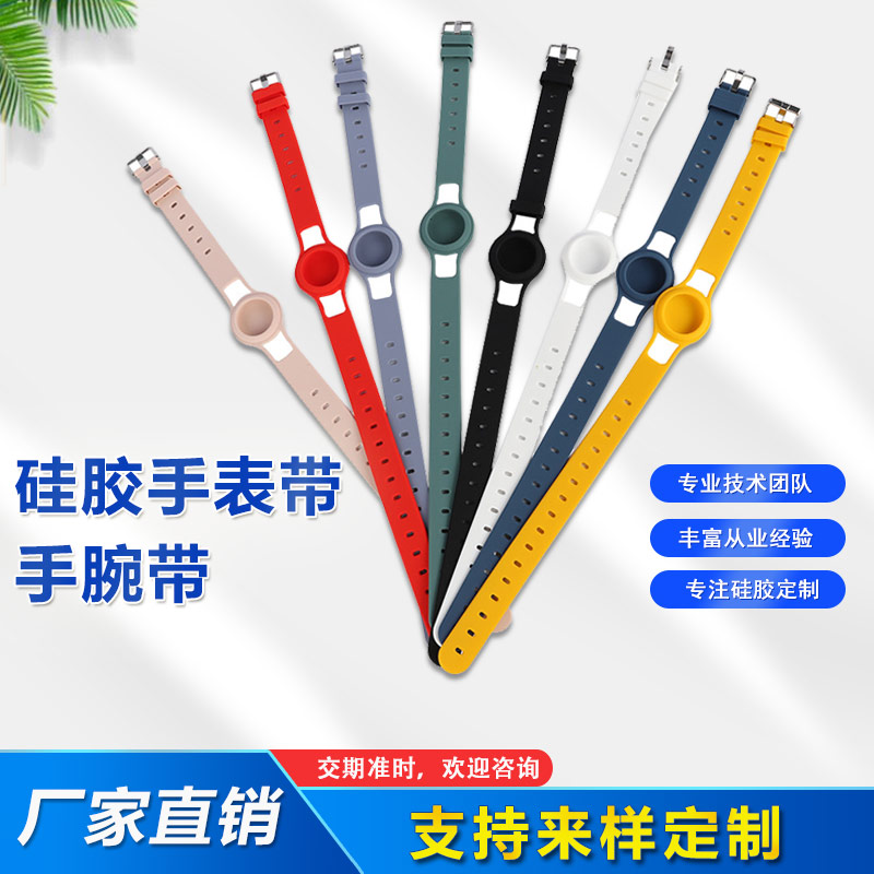Airtags硅膠手表帶，兒童硅膠手腕帶定制廠家