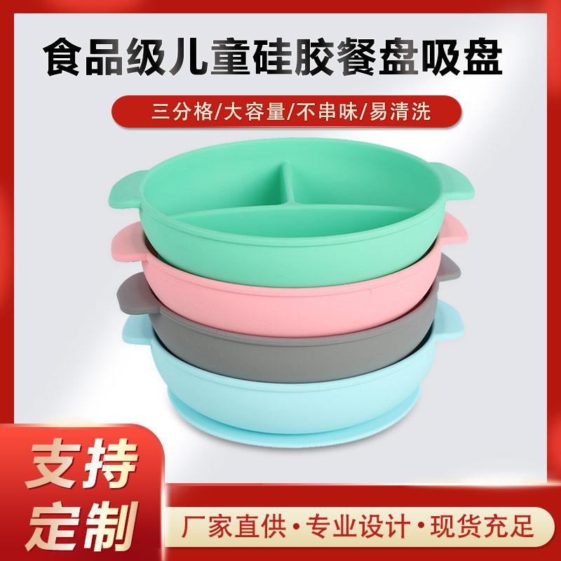 硅膠碗，食用級硅膠餐盤，嬰幼兒硅膠碗代加工廠家